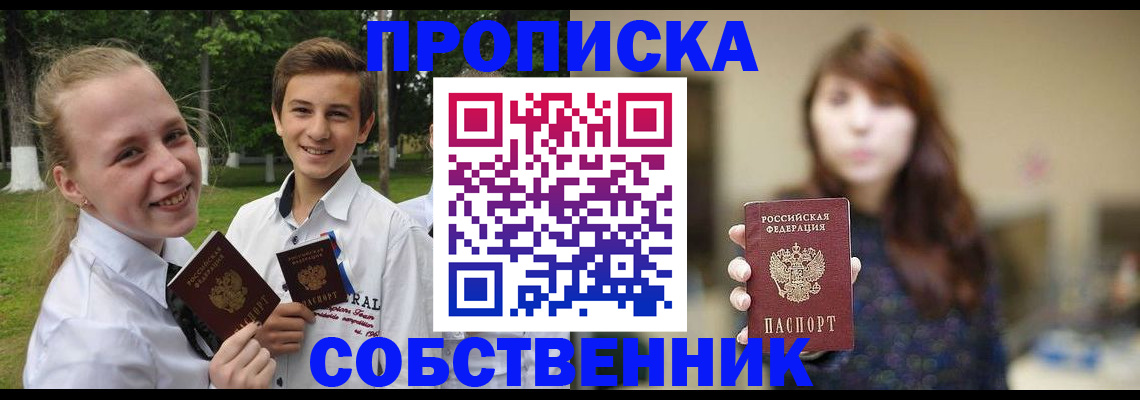 прописка в Новой Ляле